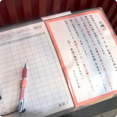 リハビリの順番表