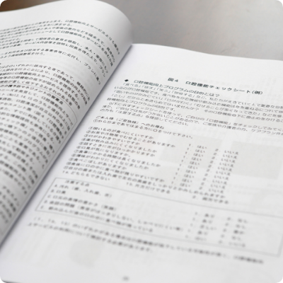 口腔ケア・口腔リハビリ