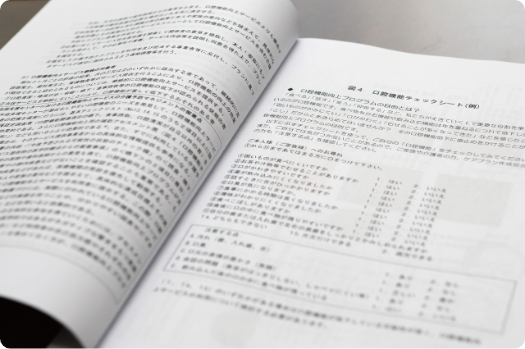 お口の健康を守る教育体制